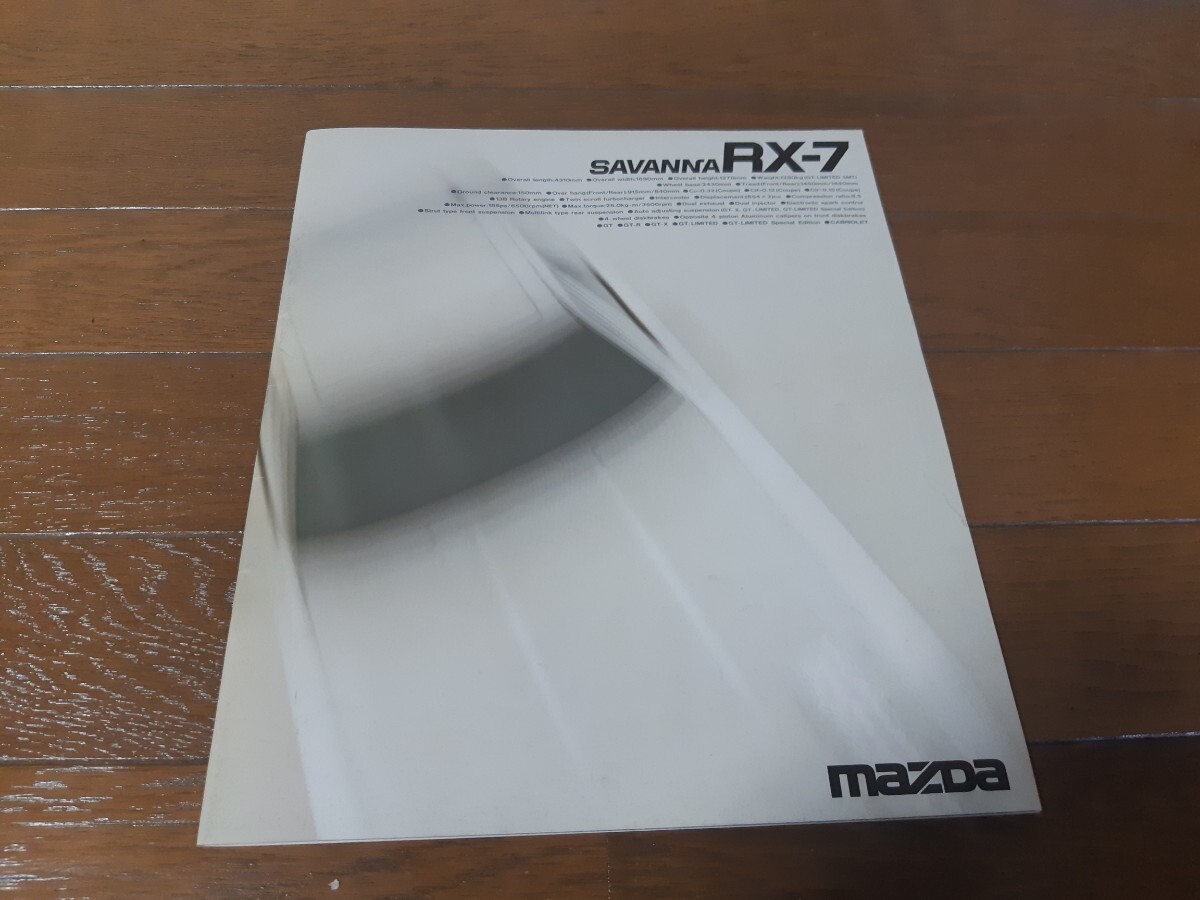 マツダ　FC3S前期型 サバンナRX-7 1987/08版　絶版車カタログ　13B ロータリーターボ　185馬力　少し書き込みあります。_画像8