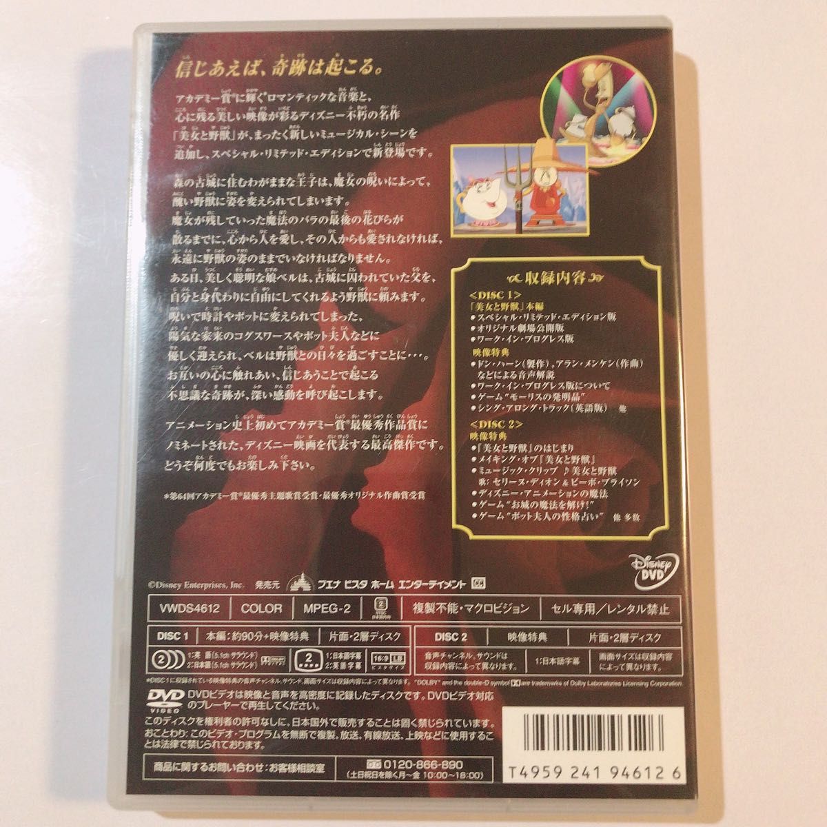 美女と野獣 スペシャル・リミテッド・エディション 2枚組DVD