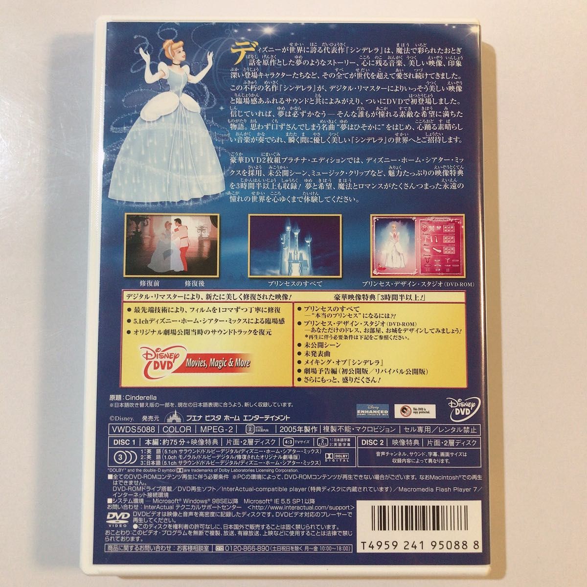 シンデレラ プラチナ・エディション初回限定生産2枚組DVD