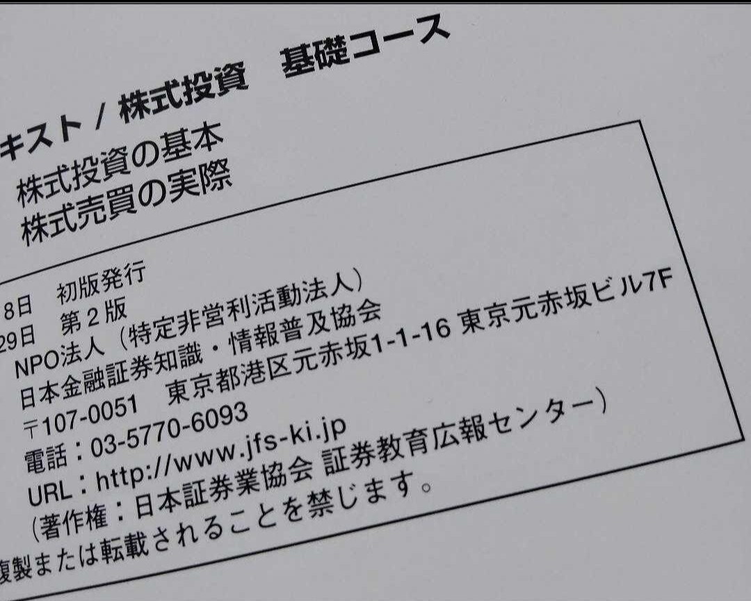 《金融教育・株式投資》株式市場_基礎コース_通信講座教材_全3冊_画像2