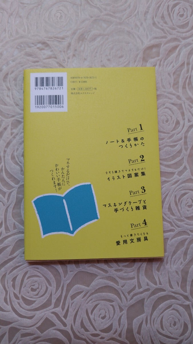 断捨離中☆mizutama☆暮らしに役立つかんたんマイノート＆手帳術☆文房具＆マスキングテープの活用アイディア☆送料込み