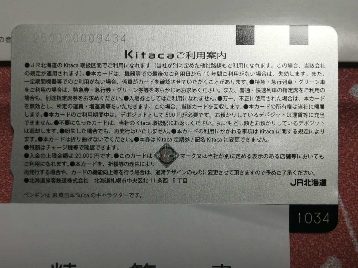 失効してません　kitaca Suica(キタカ・スイカ)IC乗車券・電子マネー相互利用記念　限定カード_画像6