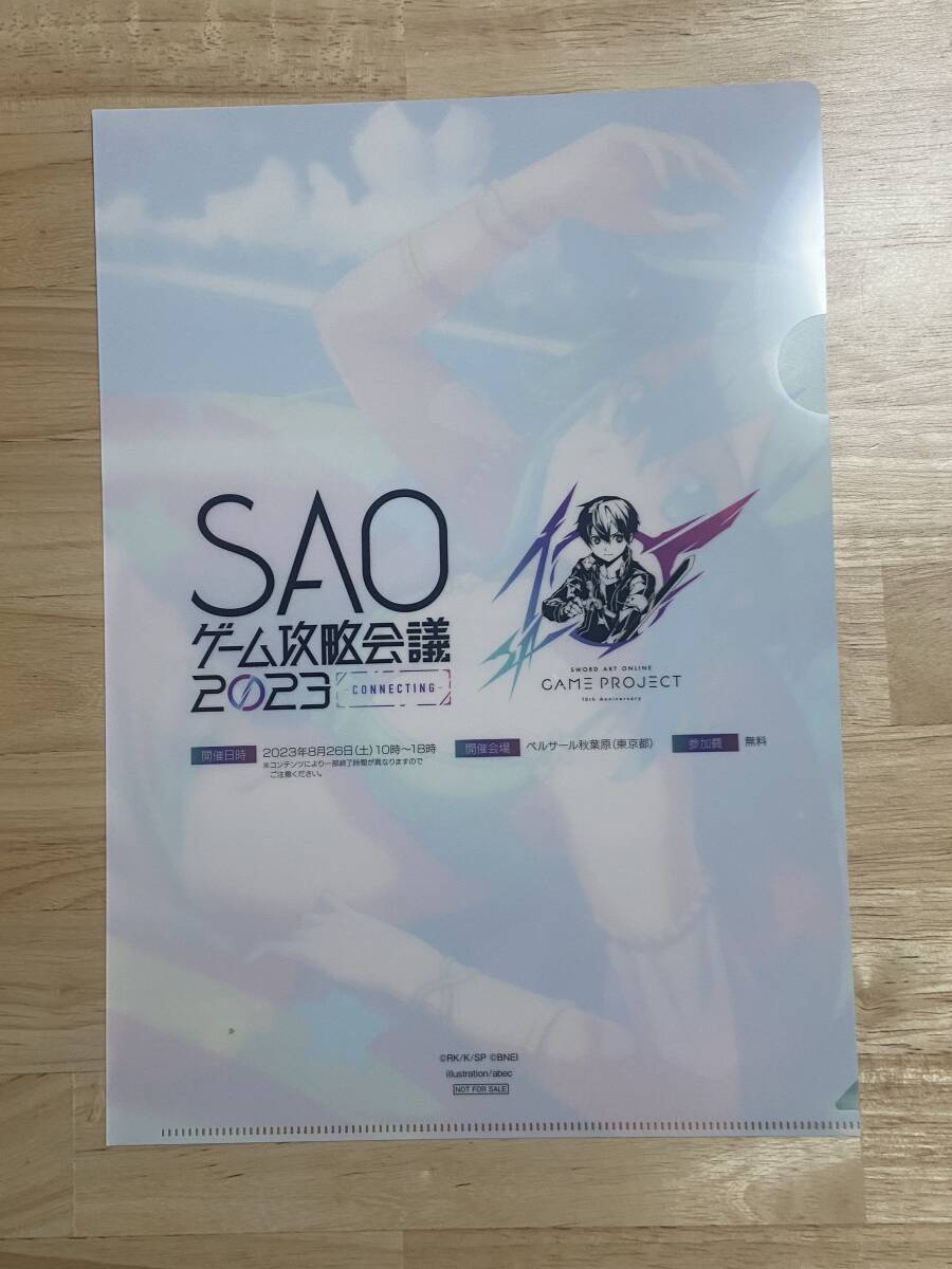 ★SAO ソードアートオンライン ゲーム攻略会議2023 シノン A4クリアファイル★新品