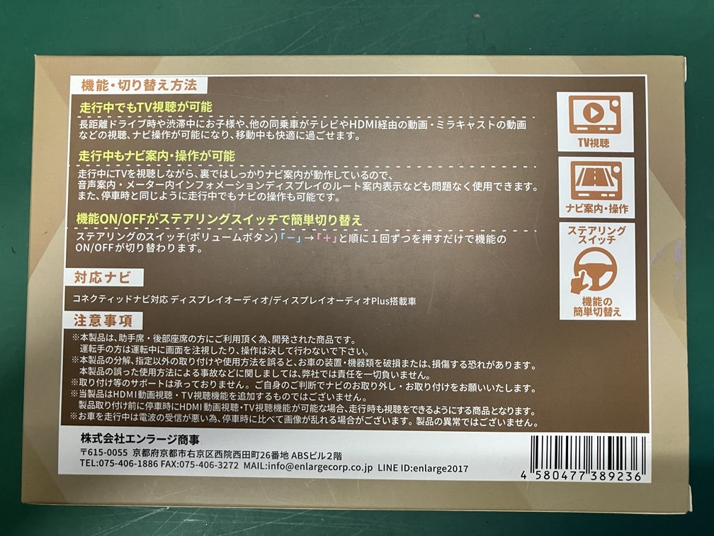 エンラージ商事　ハリアー80系後期　ディスプレイオーディオ(コネクテッドナビ対応) TVキャンセラー 　2022年10月仕様変更後_画像2