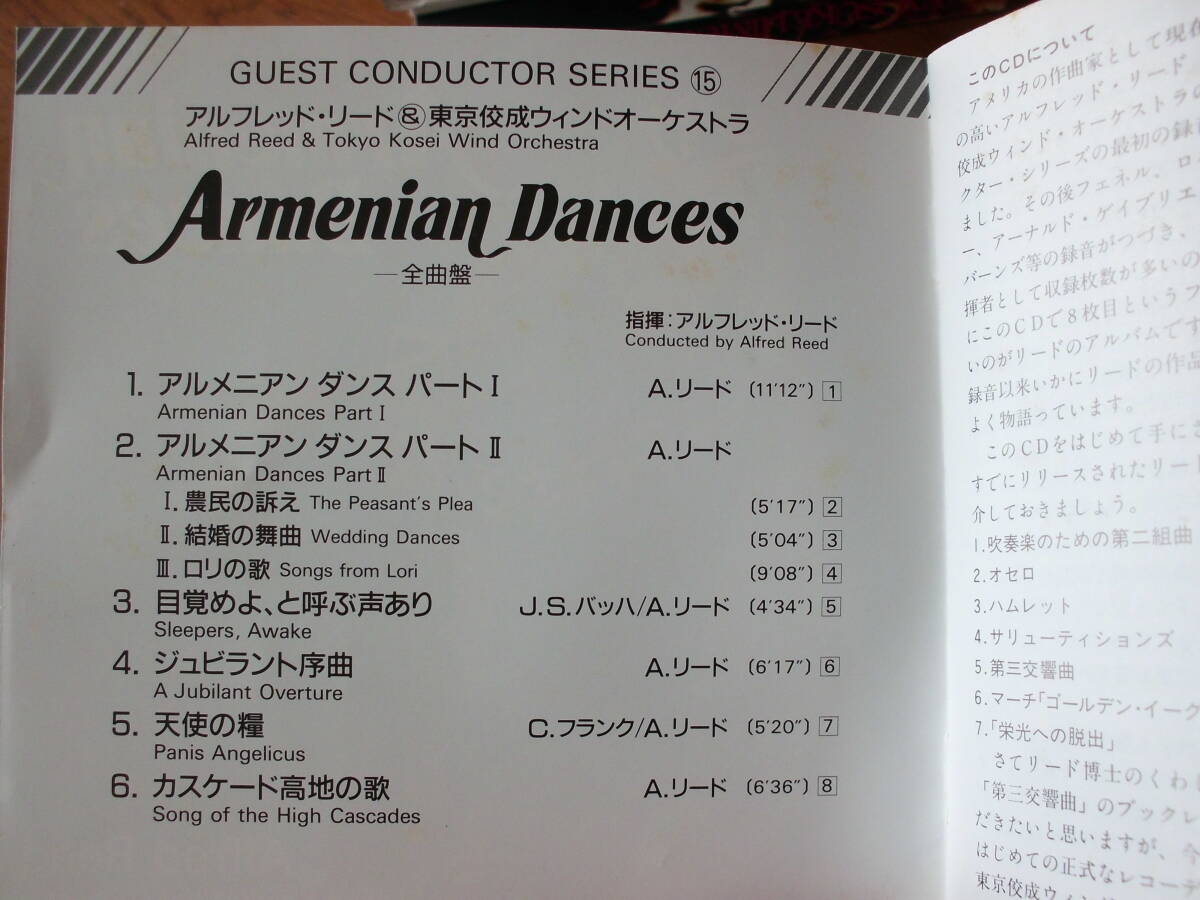 アルメニアンダンス（全曲盤） 帯付き A・リード 東京佼成ウインドオーケストラの画像2