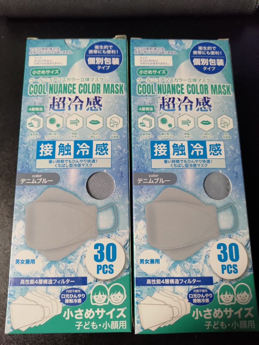 GLOBAL JAPAN　小さめサイズ 超冷感 接触冷感 子ども・小顔用 立体マスク   60枚 個別包装　デニムブルー
