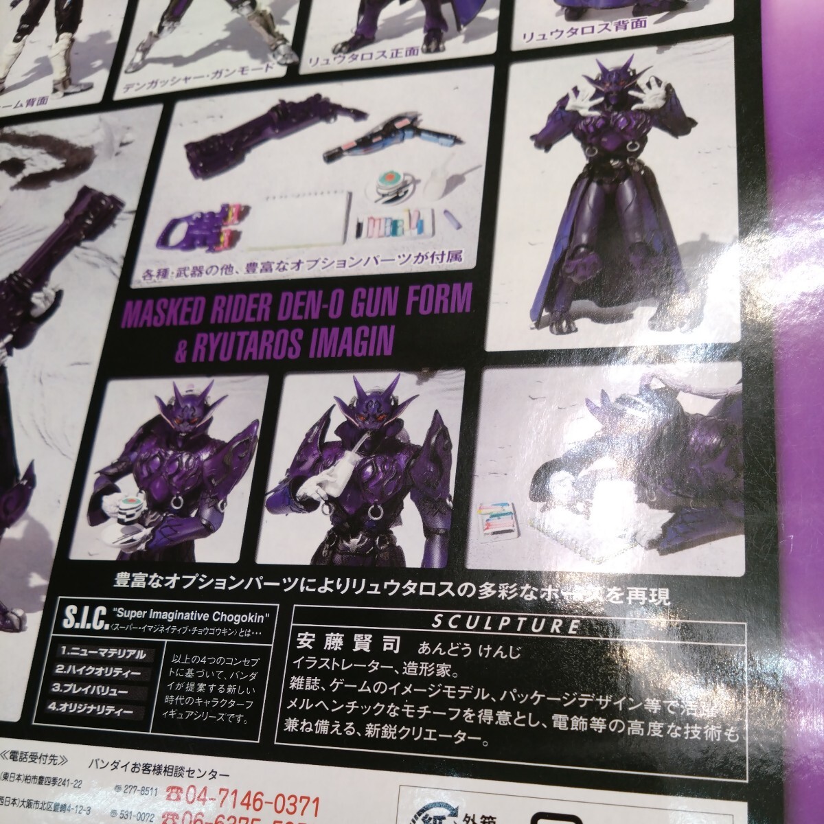 S.I.C. VOL.43 仮面ライダー電王 ガンフォーム&リュウタロス イマジン フィギュア_画像7