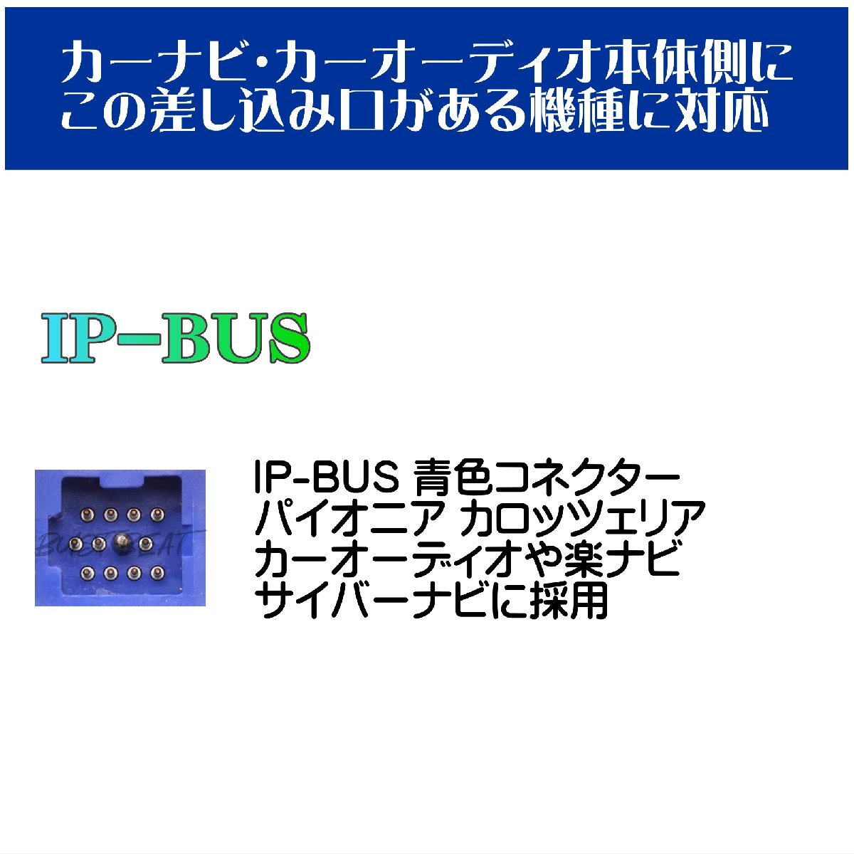 BUST BEAT パイオニア カロッツェリア 用 IP-Bus AUX コード 変換 RCA ケーブル CD-RB10 互換品の画像3