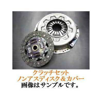 SECTION 強化クラッチ セット ノンアス ディスク カバー アルトワークス HA36S ALTO WORKS CLUTCH COVER DISC シルクロード_画像1