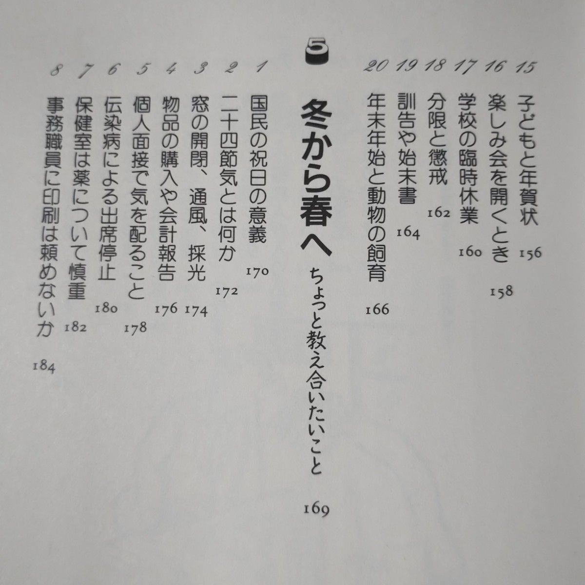 「教師のちょっとしたマナーと常識」担任が日々出会うことを中心に100項目！