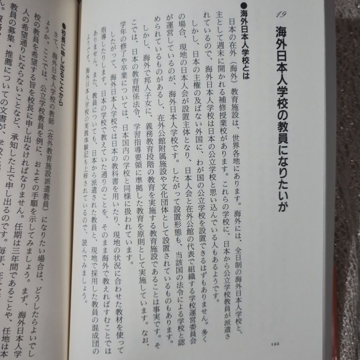 「教師のちょっとしたマナーと常識」担任が日々出会うことを中心に100項目！