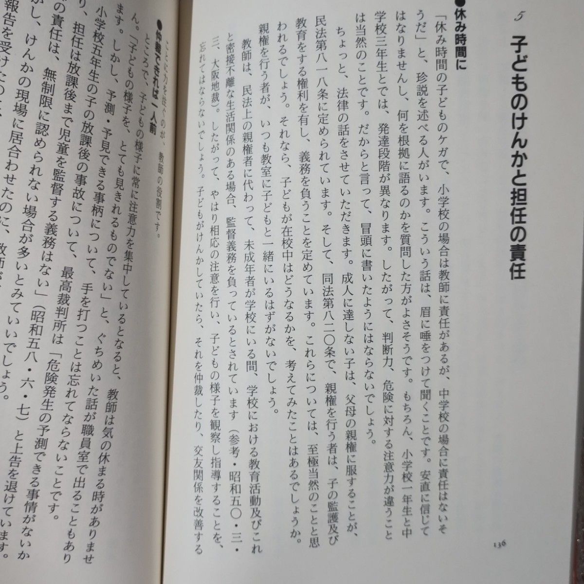 「教師のちょっとしたマナーと常識」担任が日々出会うことを中心に100項目！