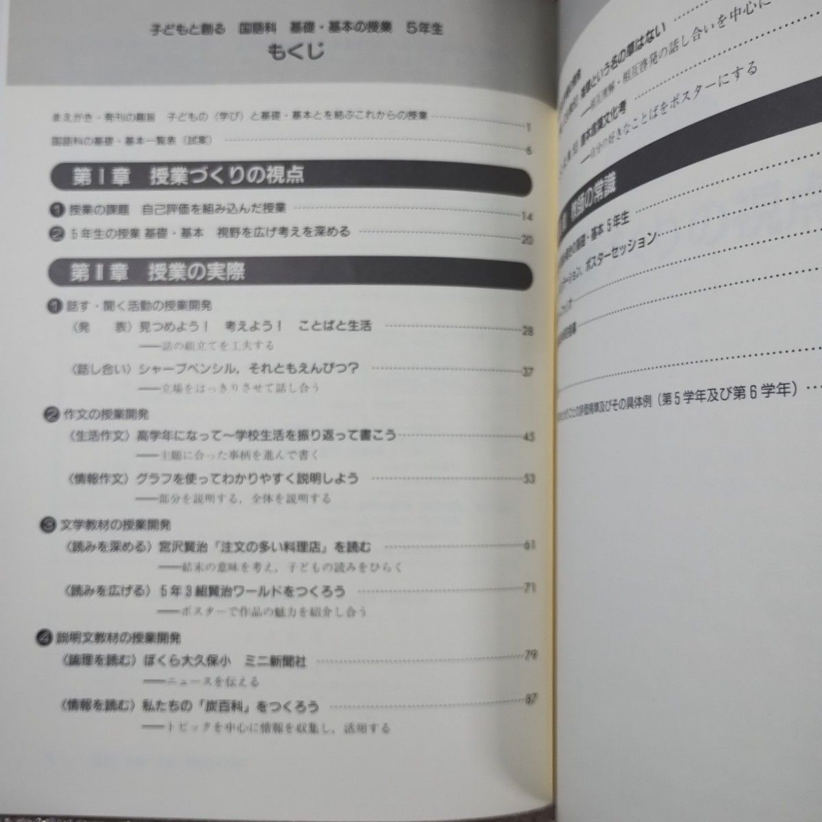 子どもと創る国語科基礎・基本の授業　小学校５年 田近洵一／編集　中村竜一／編集