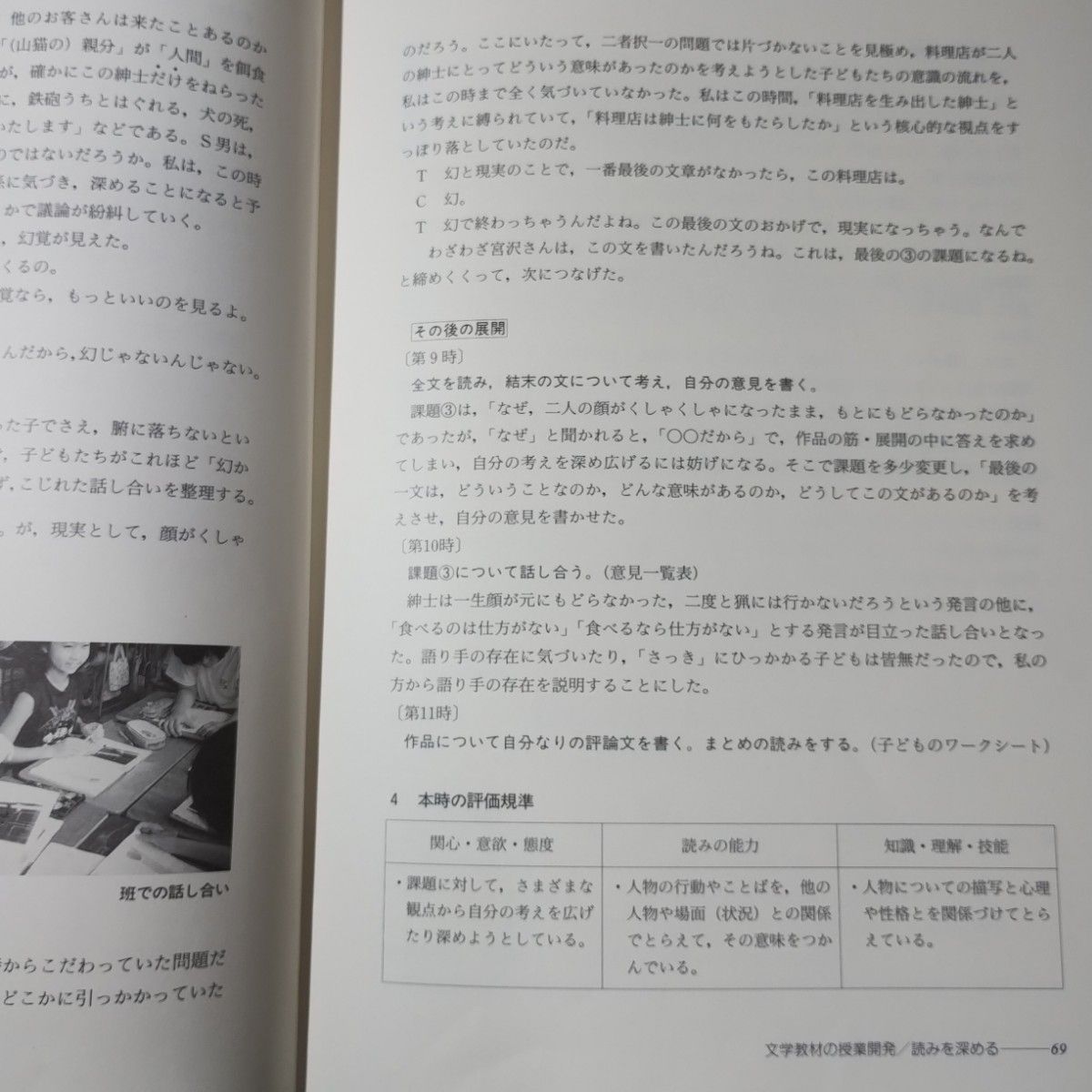 子どもと創る国語科基礎・基本の授業　小学校５年 田近洵一／編集　中村竜一／編集