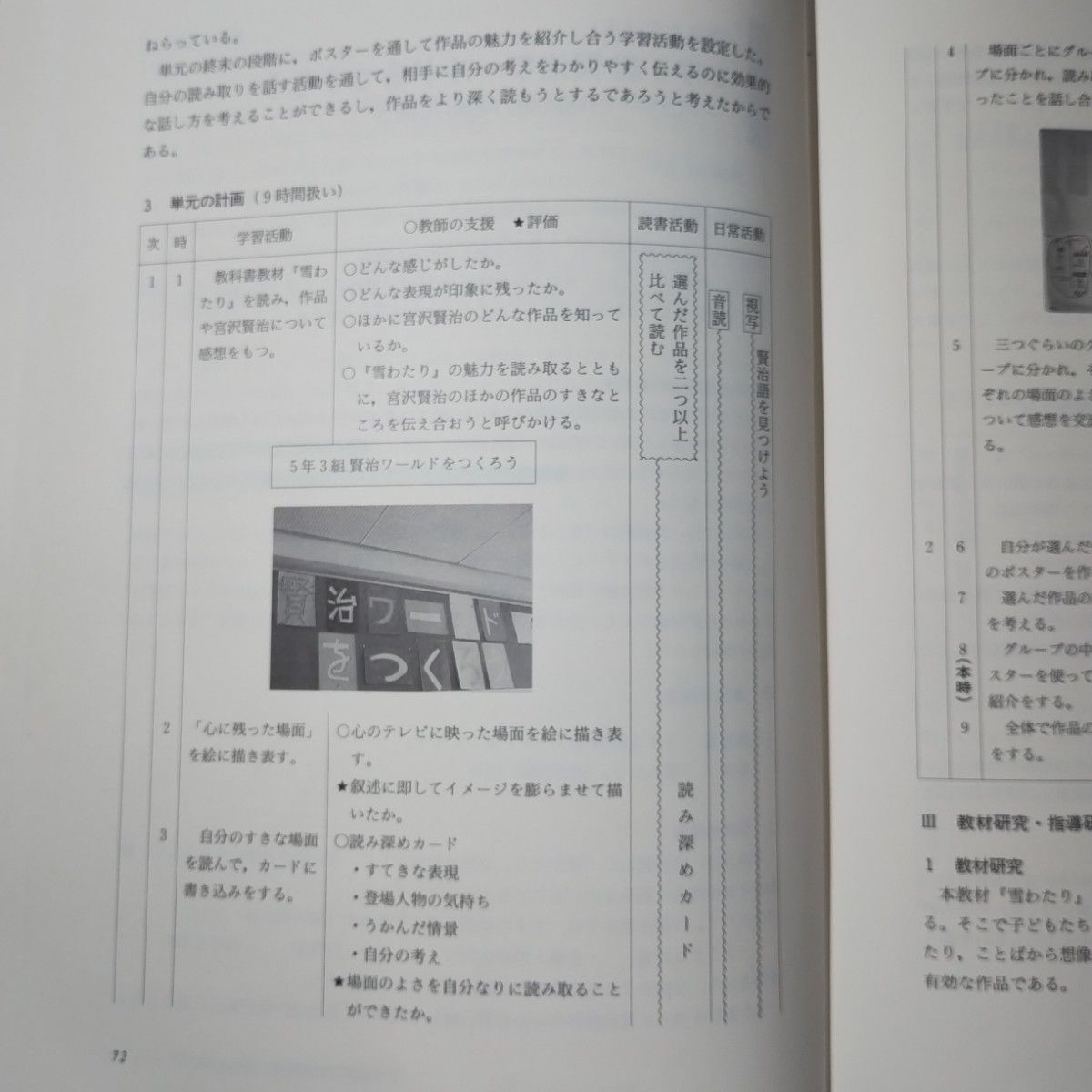 子どもと創る国語科基礎・基本の授業　小学校５年 田近洵一／編集　中村竜一／編集