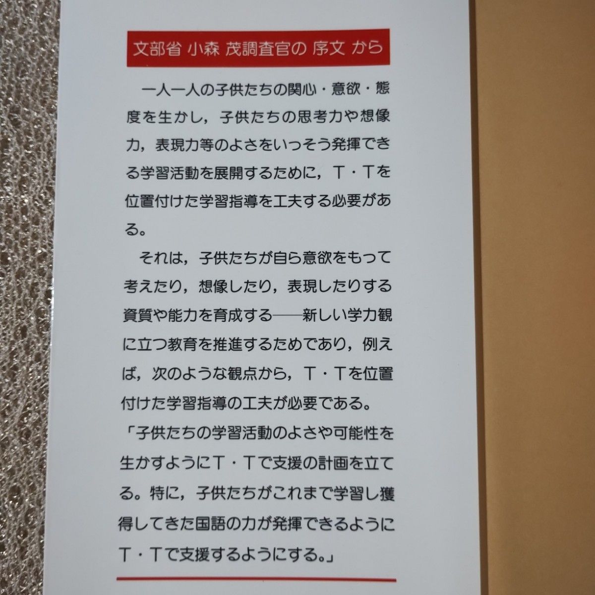 国語科ティーム・ティーチングの授業事例集 （新学力観に立つ国語科授業の改革　１３） 榊原良子／編著