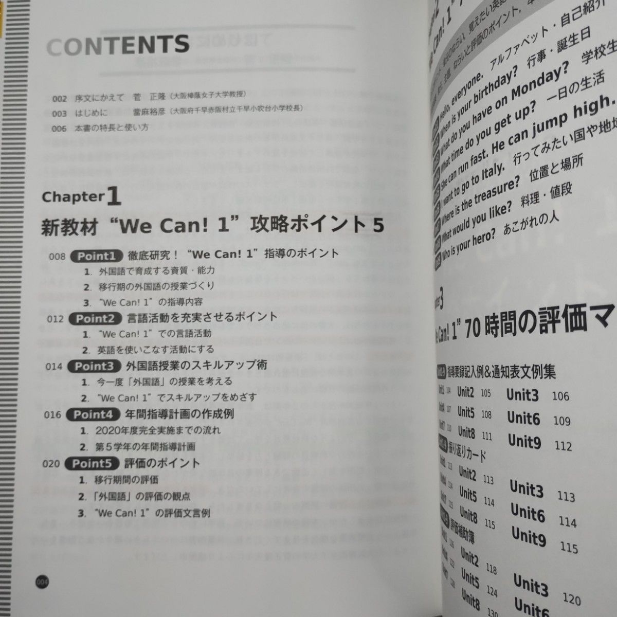 “Ｗｅ　Ｃａｎ！１”の授業＆評価プラン　小学校外国語 （『授業力＆学級経営力』ＰＬＵＳ） 菅正隆編著　千早赤阪村立千早小吹台小学校