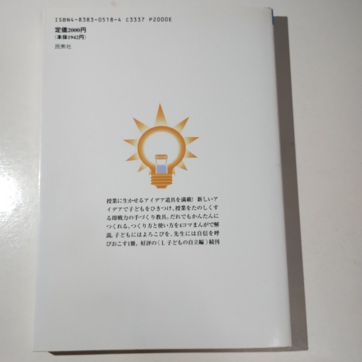 「教師のアイディア道具箱　（わかる授業つくり編）Ⅱ」