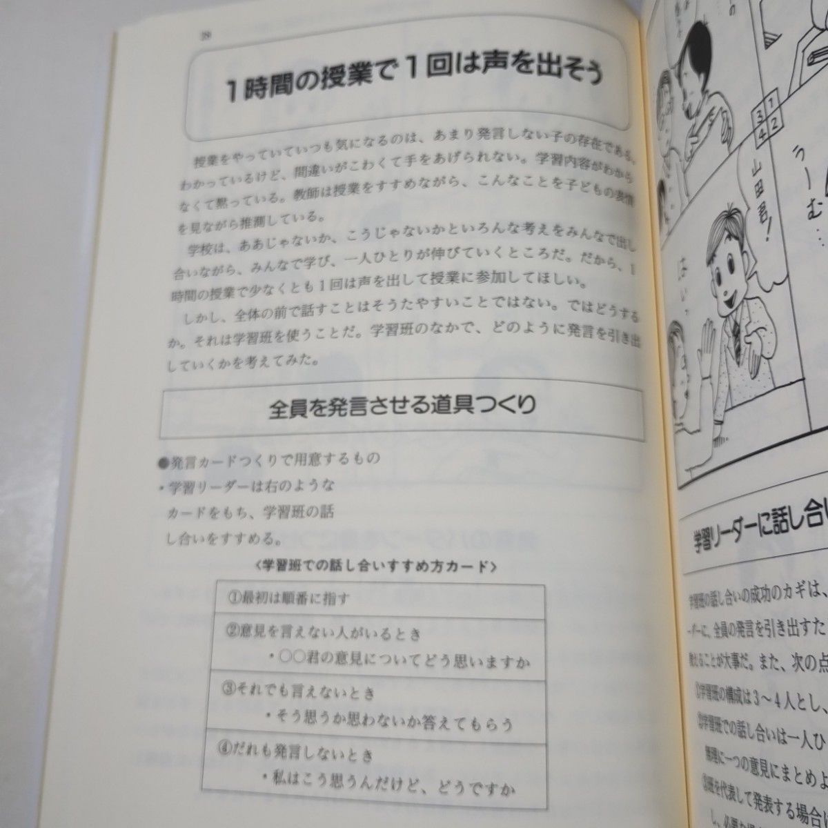 「教師のアイディア道具箱　（わかる授業つくり編）Ⅱ」