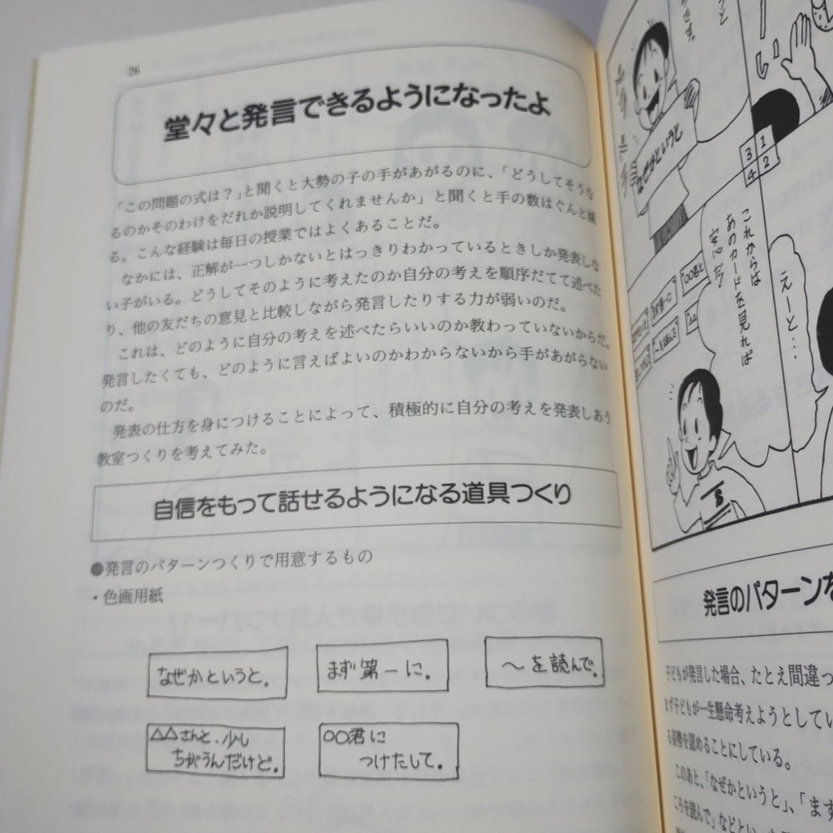 「教師のアイディア道具箱　（わかる授業つくり編）Ⅱ」