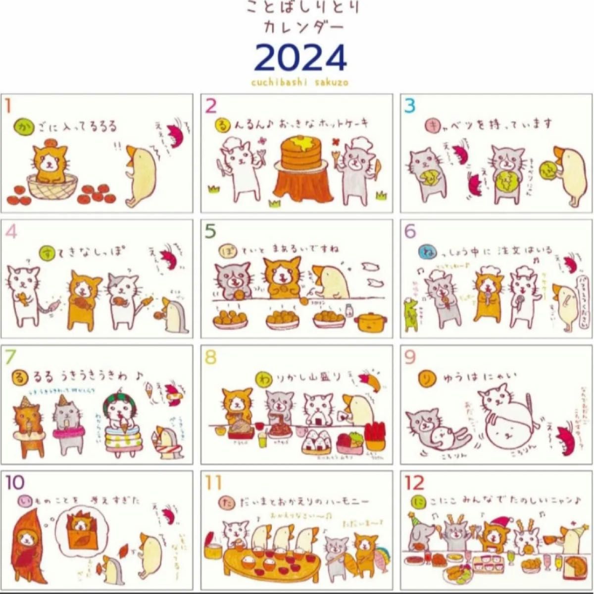 ことばしりとりカレンダー　2024   卓上　猫　コンパクト