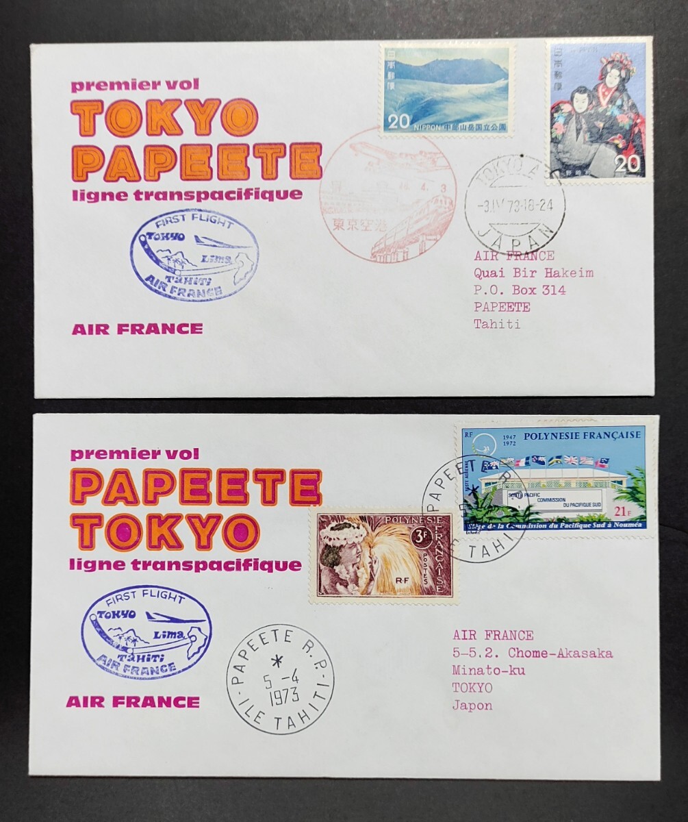 FFC フランス航空 南太平洋路線就航記念 日本航空 航空郵便輸送50年記念  まとめ 6枚 初就航カバー 初日カバーの画像7
