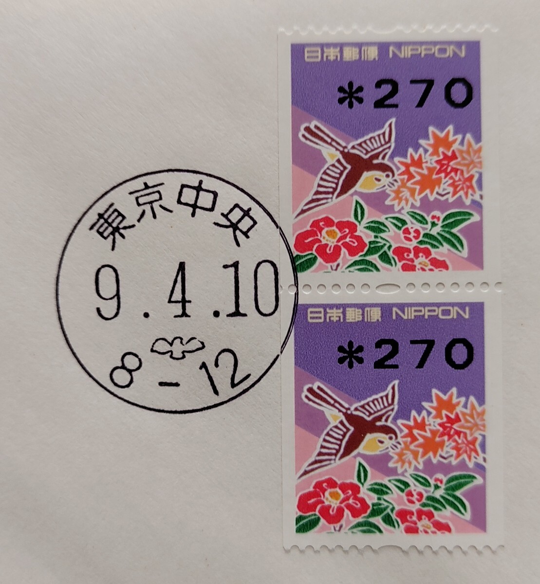 FDC 初日カバー 料額印字切手発行記念 5枚セット 平成1997年 平成9年4月10日 東京中央局　_画像8