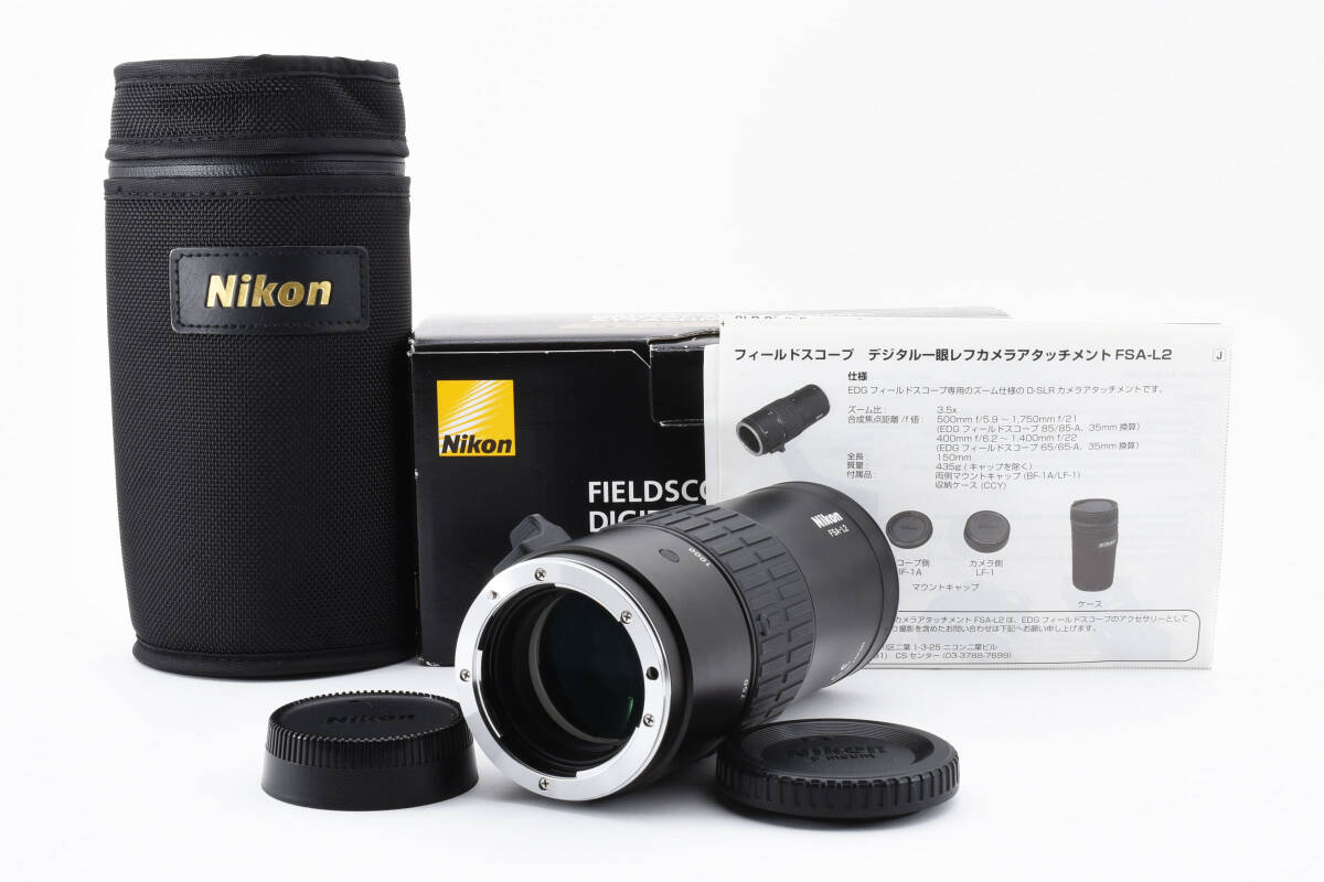 元箱付＊Nikon FSA-L2 ニコン EDGフィールドスコープ専用デジタル一眼レフカメラアタッチメント_画像1