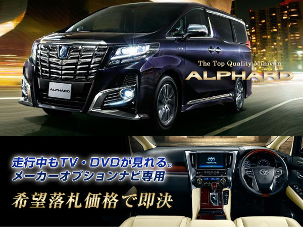 Toyota подлинный Alphard H27.1 -sd Navi Running TV Canceller Mounting Agh Gf x