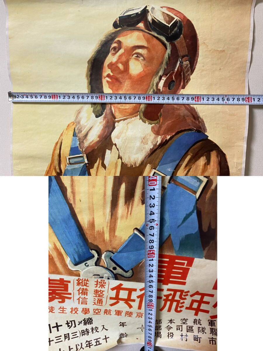 Yahoo!オークション - 複写 戦時中 日本軍 航空隊 募集 ポスター Yahoo!オークション - 複写 戦時中 日本軍 航空隊 募集 ポスター