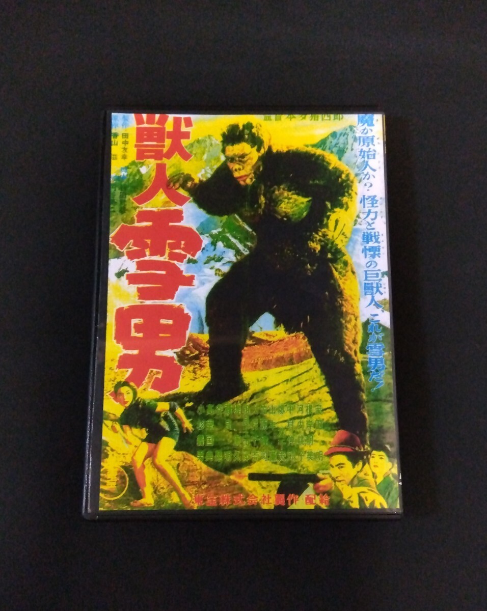 【残り1点！】 獣人雪男 1955年 2枚（3種類収録） 日本版・Ｕ．Ｓ．Ａ．版の画像3