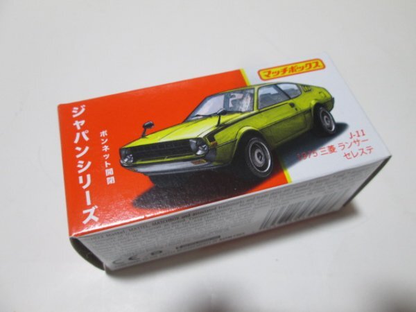 ジャパンシリーズ　1975　三菱ランサー　セレステ　送料220円_画像1