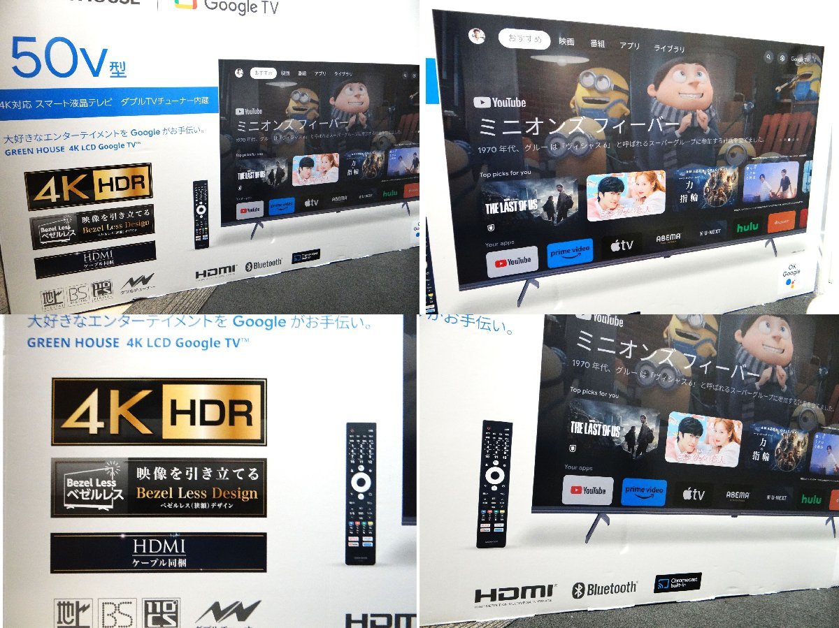 ◆ごえん堂◆新品未開封品◆グリーンハウス 50V型液晶TV スマートテレビ 4K 3波ダブルチューナー Google TV グーグルテレビ GH-GTV50A-BK_出品商品未開封です。