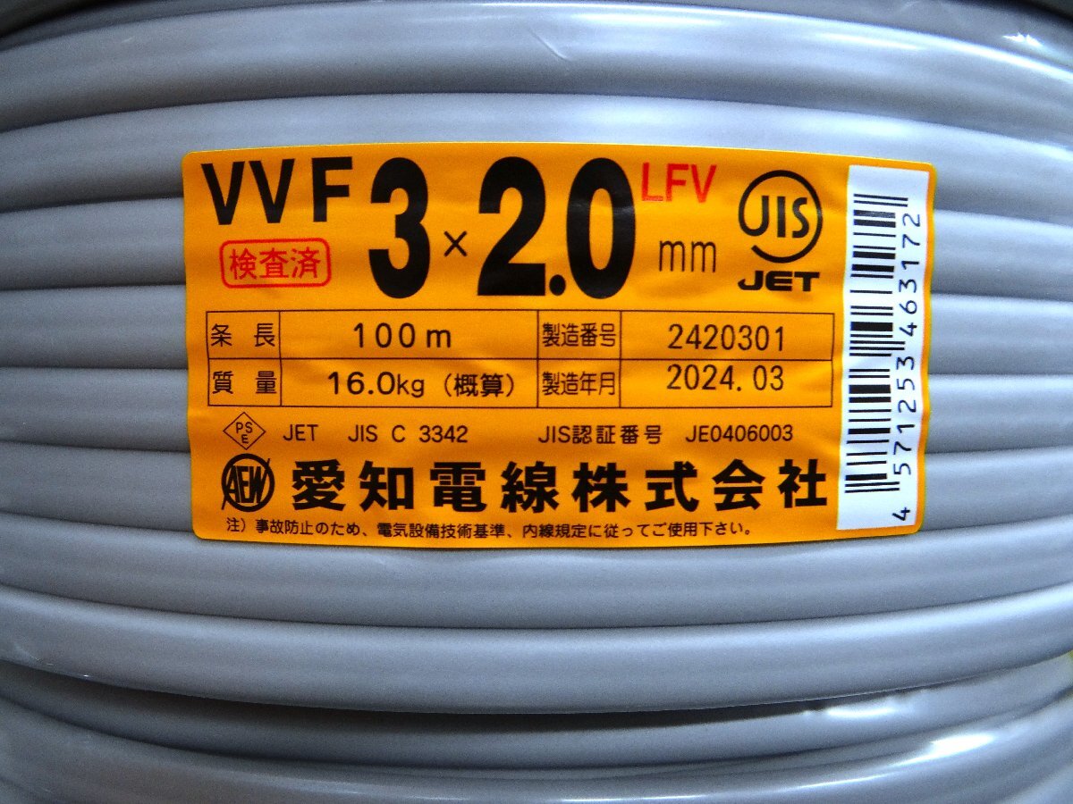 ◆ごえん堂◆新品◆愛知電線 VVF 3×2.0mm 16Kg（赤白黒）VVFケーブル 3C×2.0mm×100ｍ 製造年月 24/03 14の画像1
