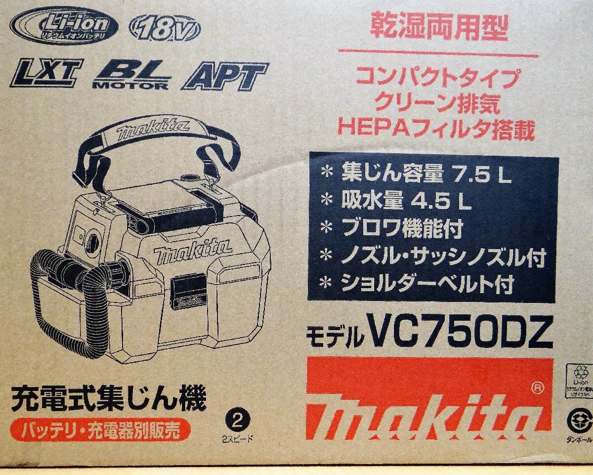 ◆ごえん堂◆新品◆makita マキタ【VC750DZ】充電式集じん機 集塵機 本体 乾湿両用 10の画像4