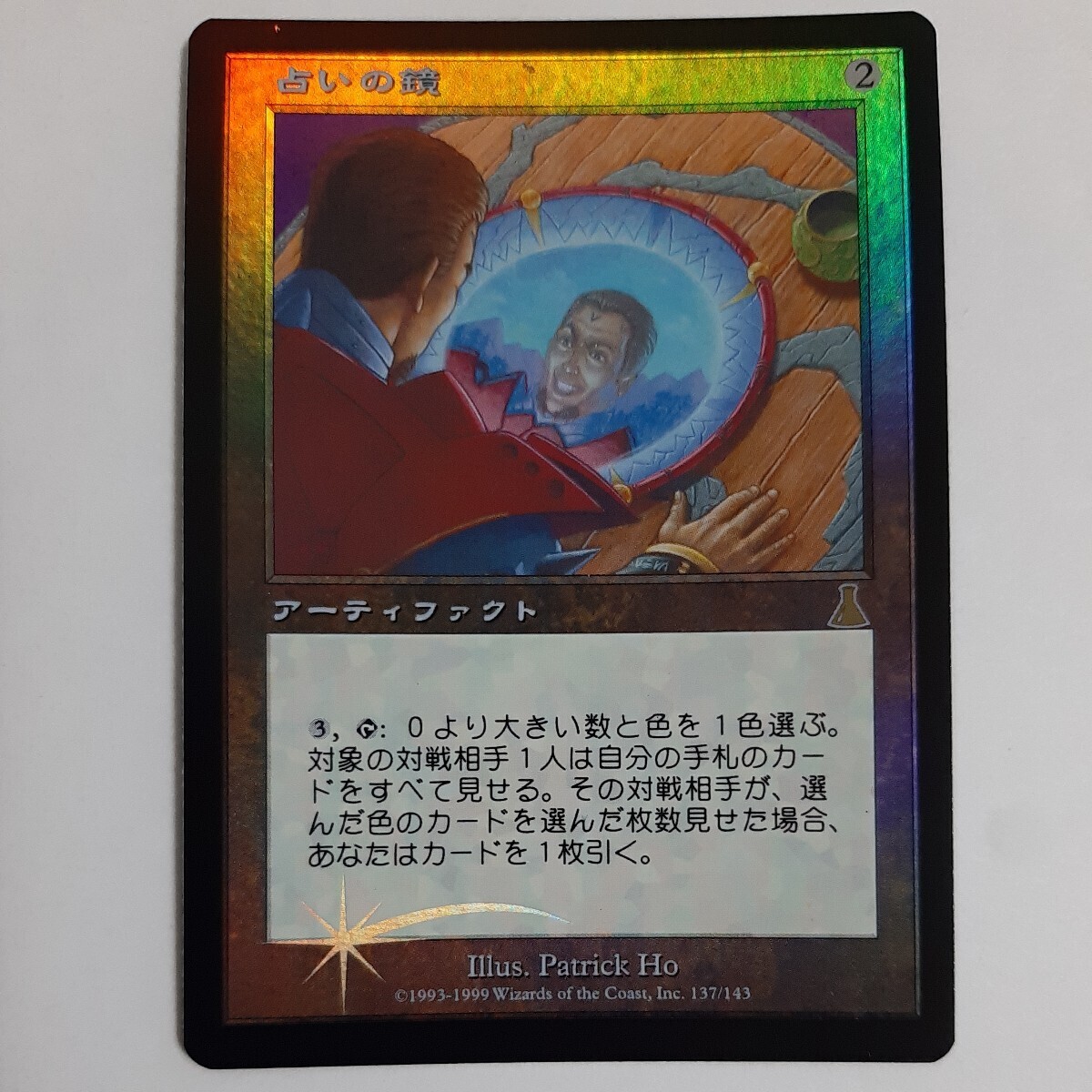 FOIL 占いの鏡 UDS 日本語版 MTG_画像1