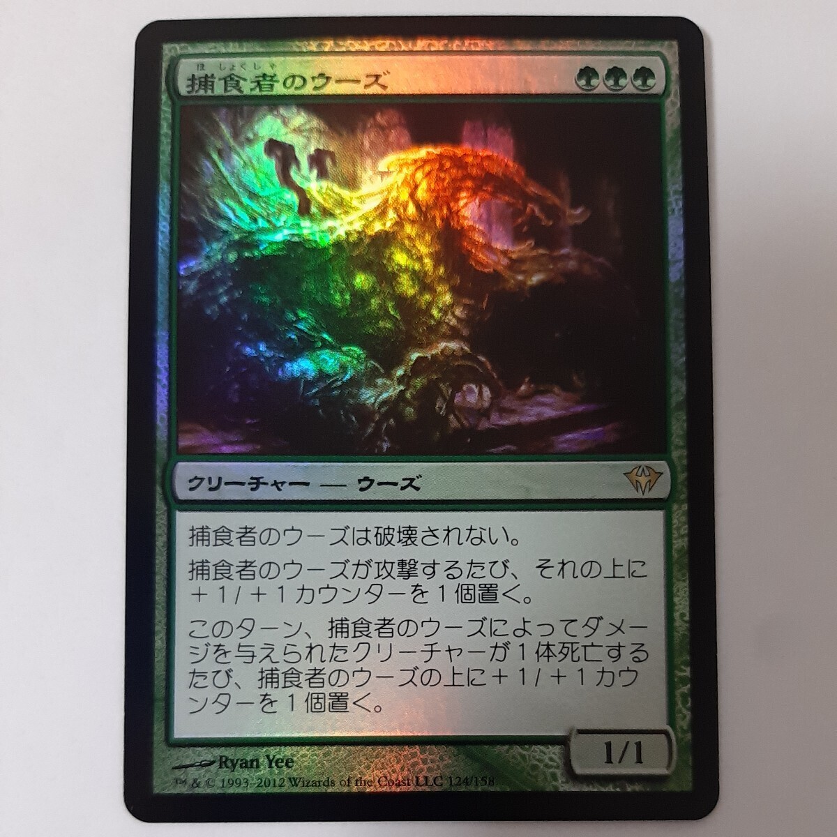 FOIL 捕食者のウーズ DKA 日本語版 MTG_画像1