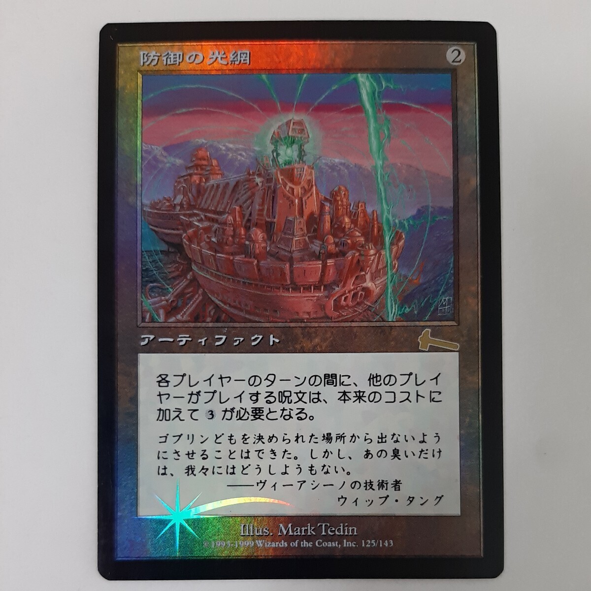 FOIL 防御の光網 ULG 日本語版 MTG Foilカード FOIL 防御の光網 ULG 日本語版 MTG Foilカード