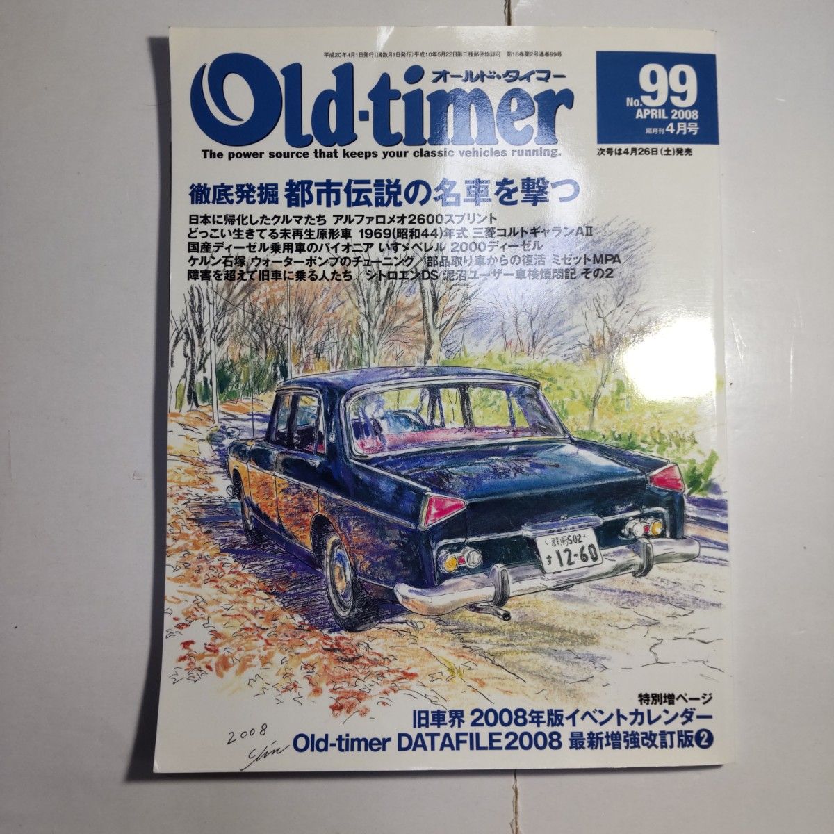 オールドタイマー 2008年4月号