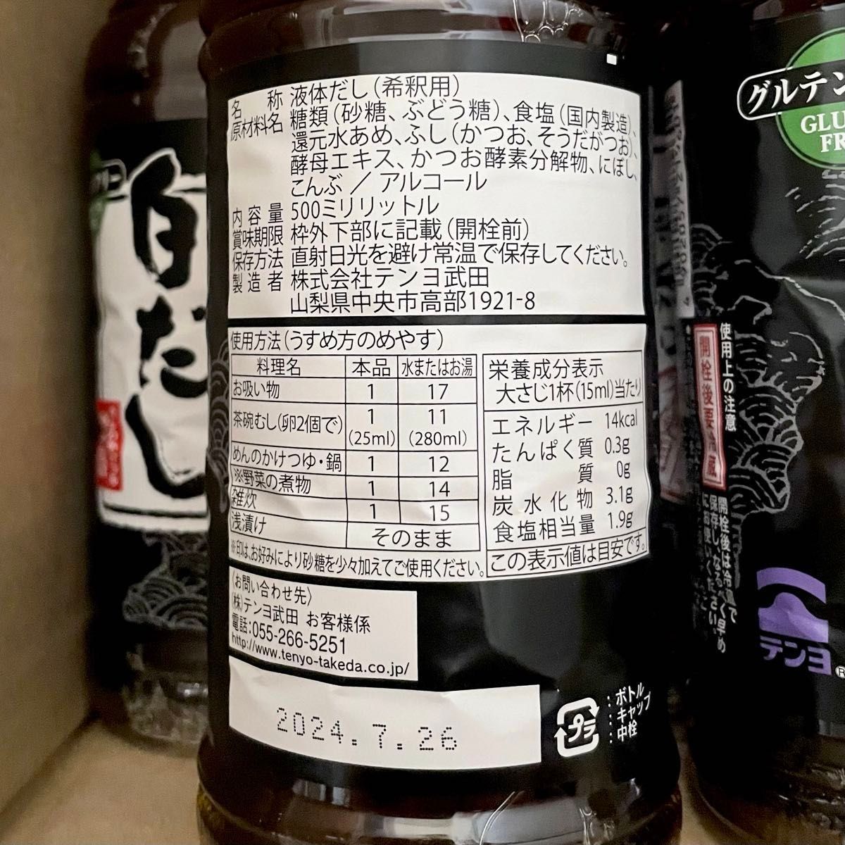 テンヨ武田　化学調味料無添加 白だし500ml 5本　 グルテンフリー　出汁　栗の甘露煮　椎茸スナック 知育クラフト