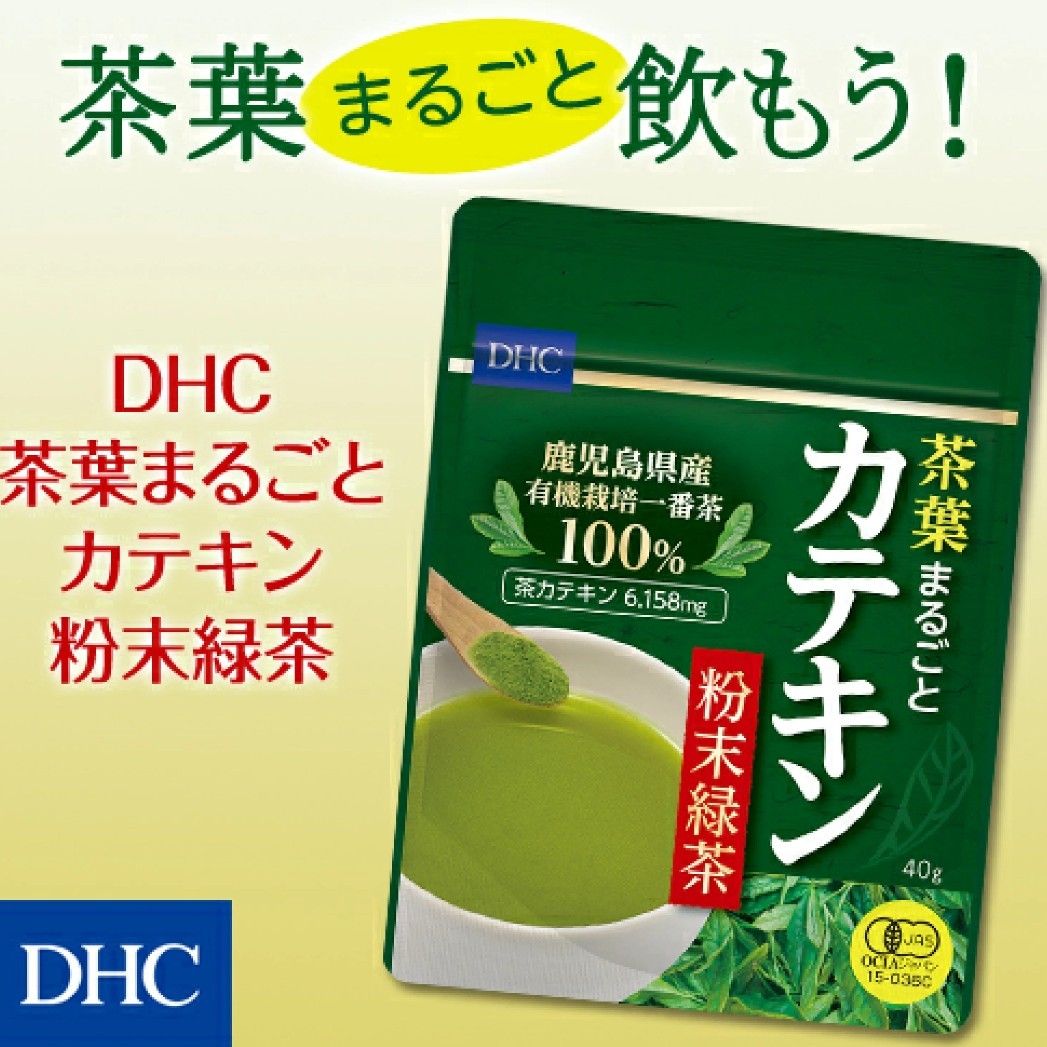 【２袋】 DHC 茶葉まるごとカテキン 粉末緑茶 国産茶葉使用 鹿児島県産 グリーンティー 無糖 健康食品 美肌 ダイエット