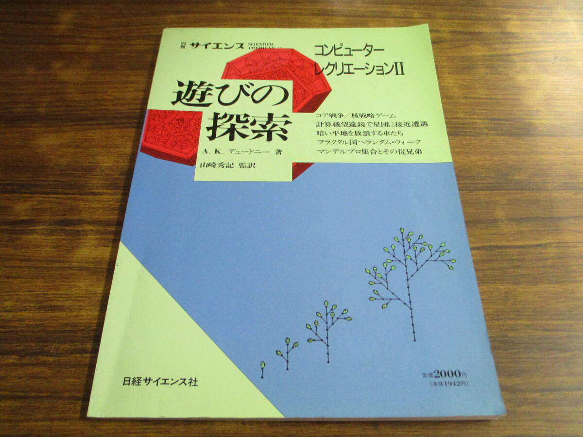 F18[ separate volume science ] computer reklie-shonⅡ playing. ../A.K.te.-do knee work Yamazaki preeminence chronicle ../1989 year 9 month 26 day the first version issue 