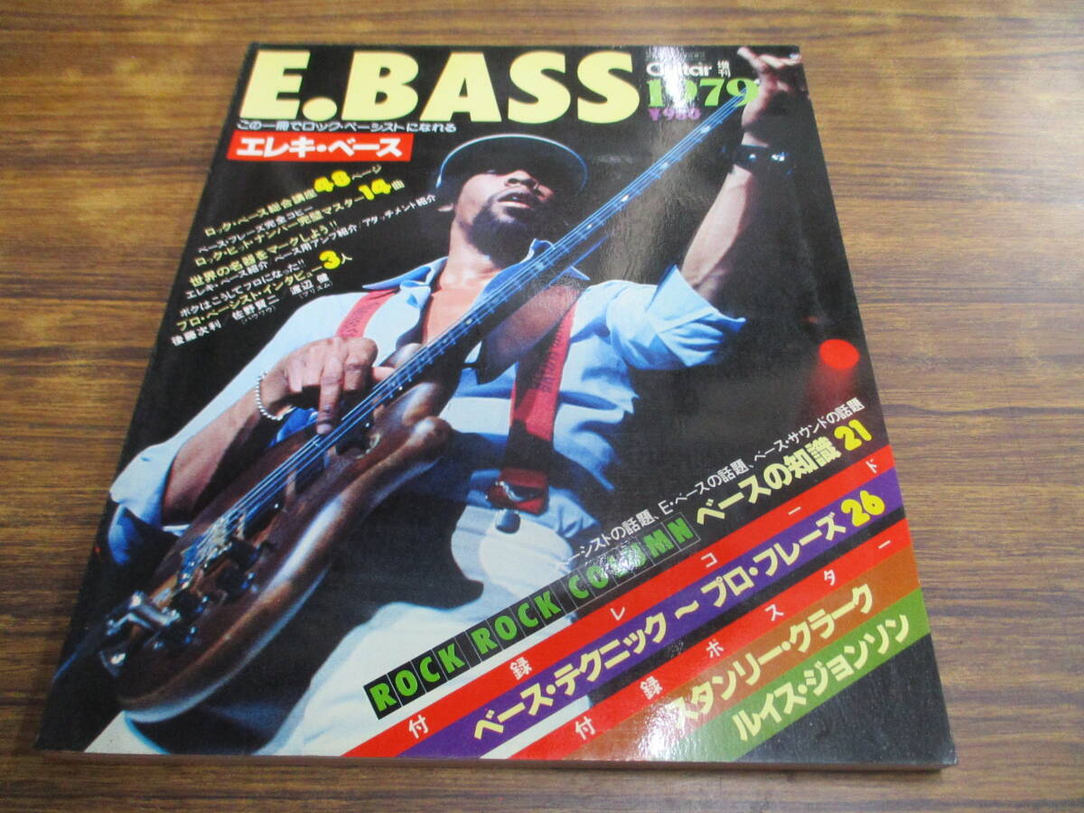 F131【Guitar増刊1979】エレキ・ベース/昭和54年6月20日発行の画像1