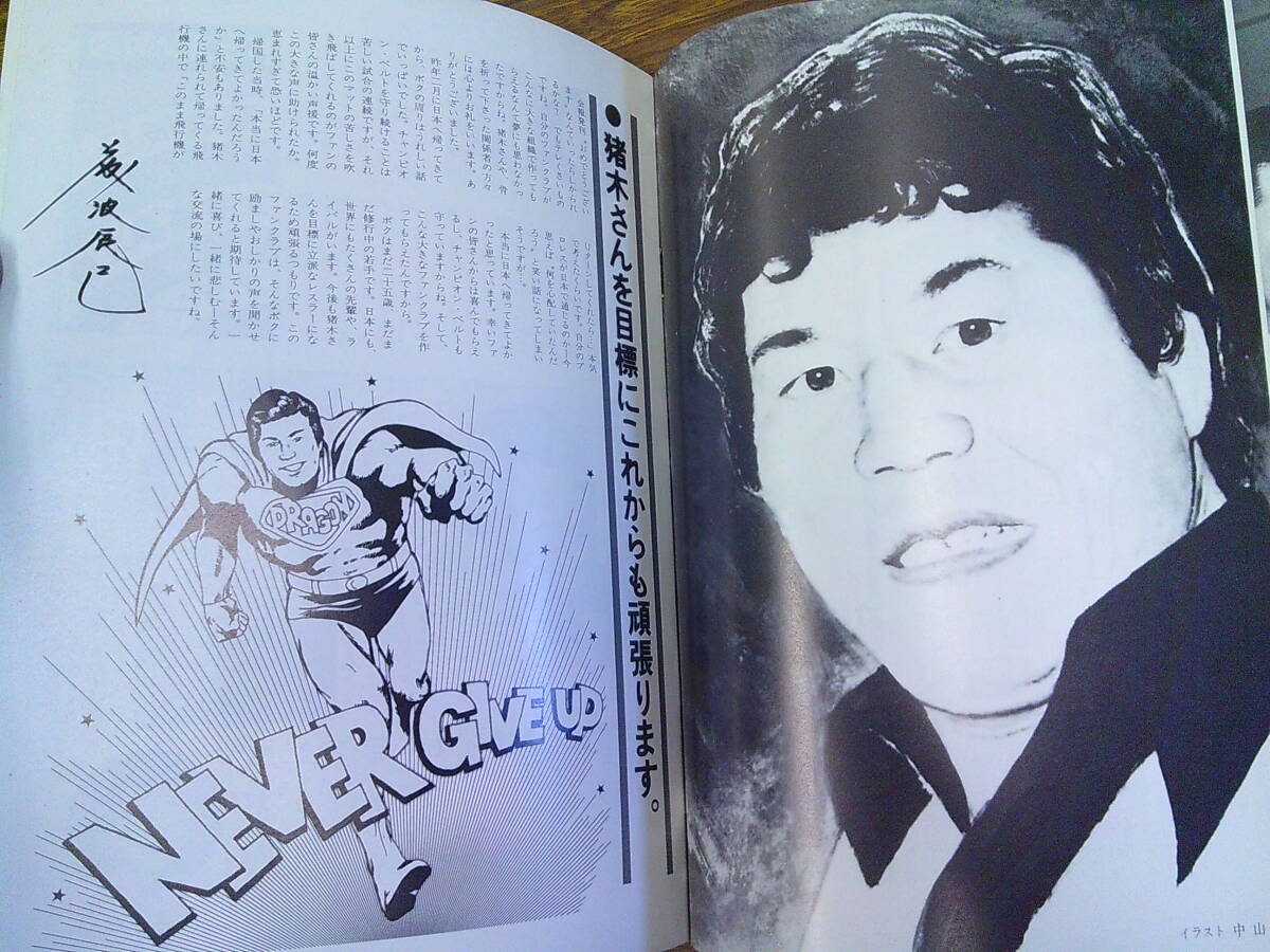 v08【藤波辰巳/FC会報】「DRAGON」創刊号（1979）の画像4