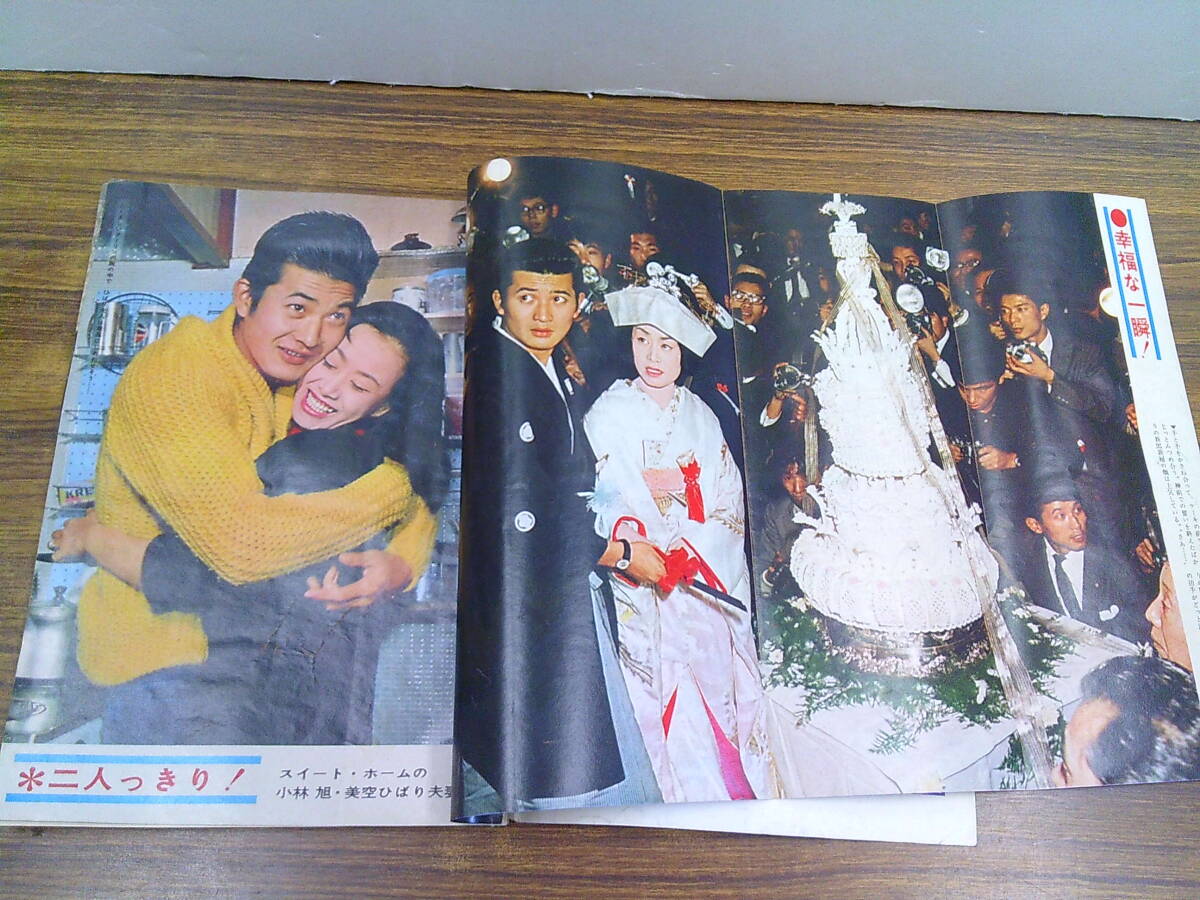 v58【週刊明星1962.11.25/No.46】小林旭美空ひばり世紀の結婚式の画像3