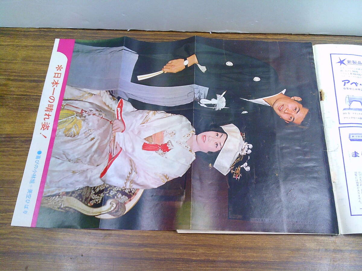 v58【週刊明星1962.11.25/No.46】小林旭美空ひばり世紀の結婚式の画像2