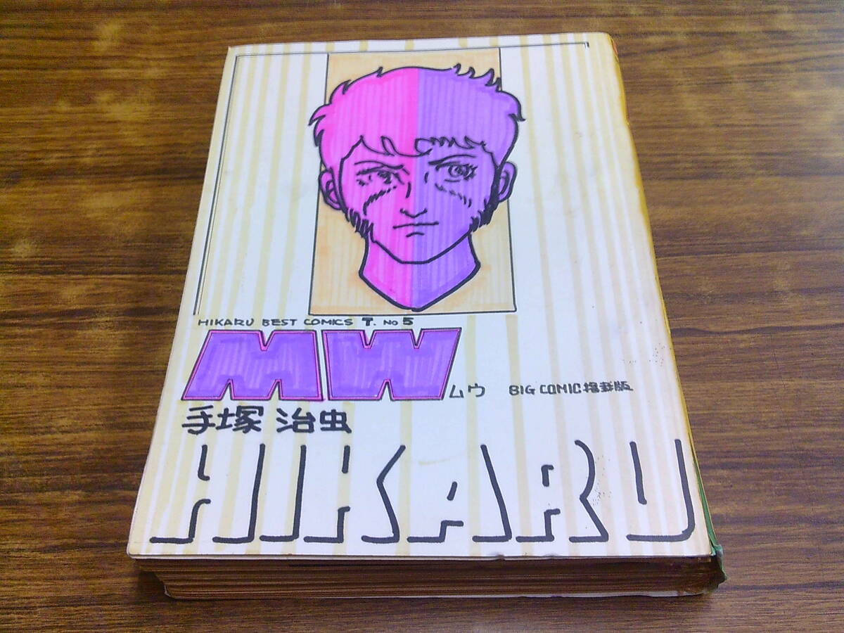 F17[ manga scraps ] hand .. insect /MWmu all story compilation /BIG COMIC publication version 