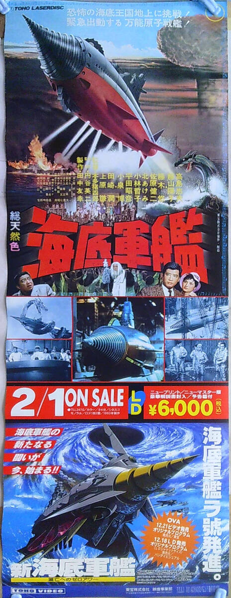 x35【ビデオ発売告知/ポスター】「レインボーマン」「海底軍艦」の画像2