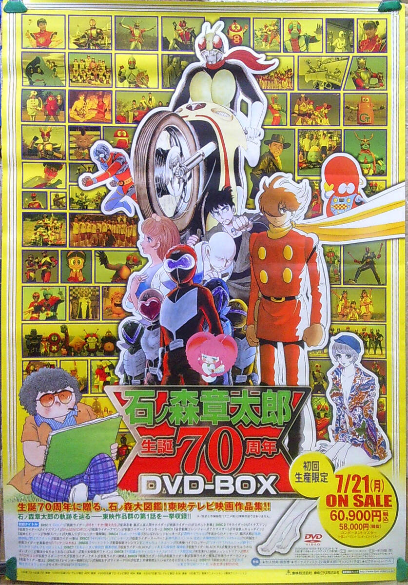 x24【石ノ森章太郎/ポスター】「生誕70周年DVD-BOX」発売告知B2サイズの画像1