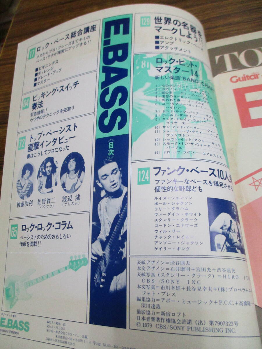 F131【Guitar増刊1979】エレキ・ベース/昭和54年6月20日発行の画像4